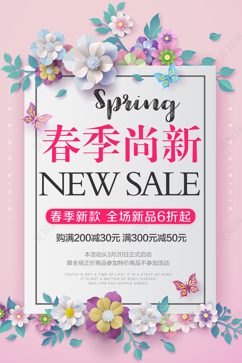 花卉剪纸春天春季上新促销活动海报新款优惠宣传广告设计