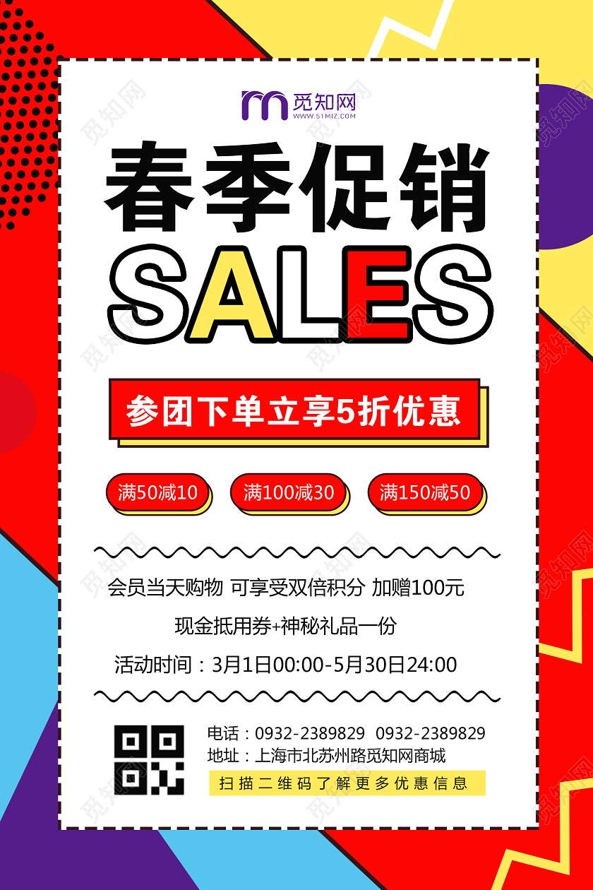 几何孟菲斯创意春季促销春天春季上新春季新品促销海报