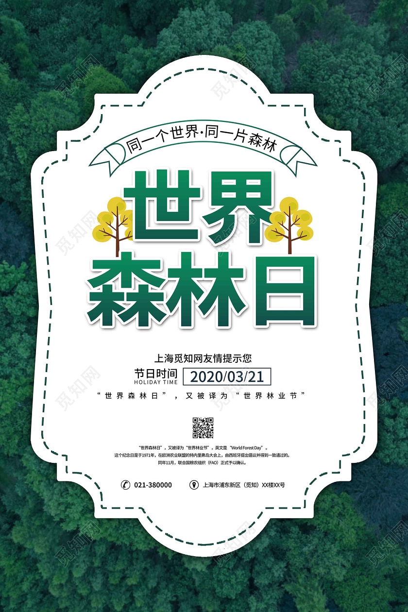绿色简约节日世界森林日321宣传海报