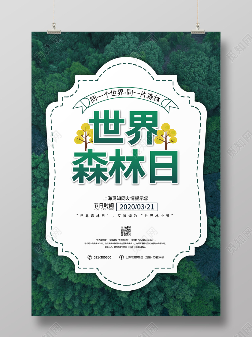 绿色简约节日世界森林日321宣传海报