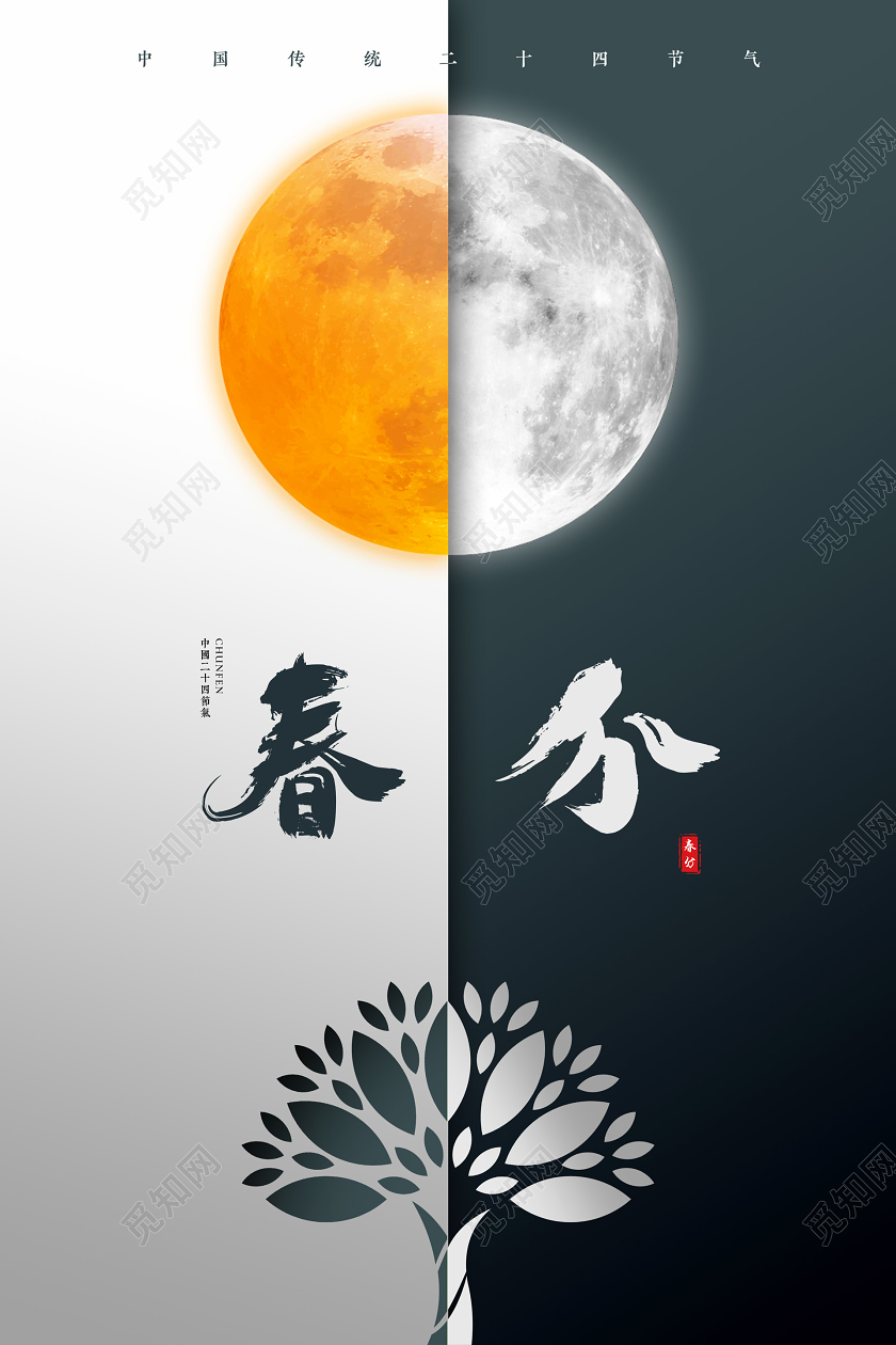 撞色创意古风传统二十四节气春分宣传海报
