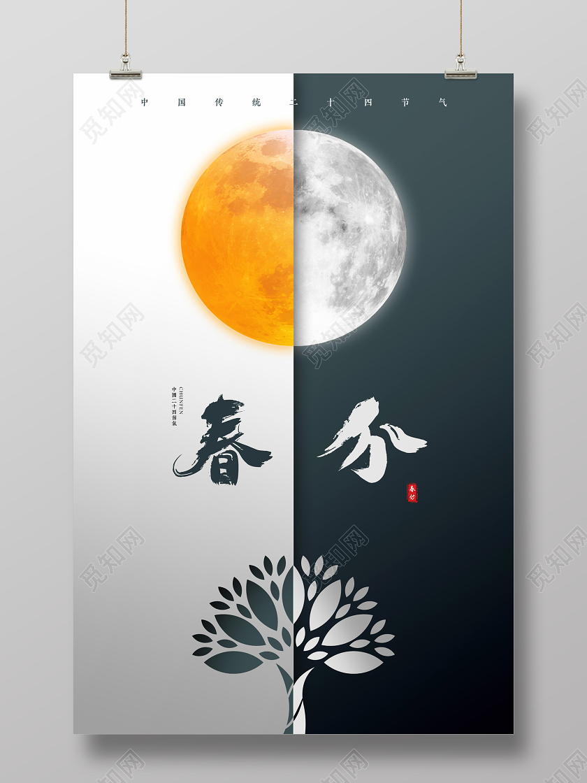 撞色创意古风传统二十四节气春分宣传海报
