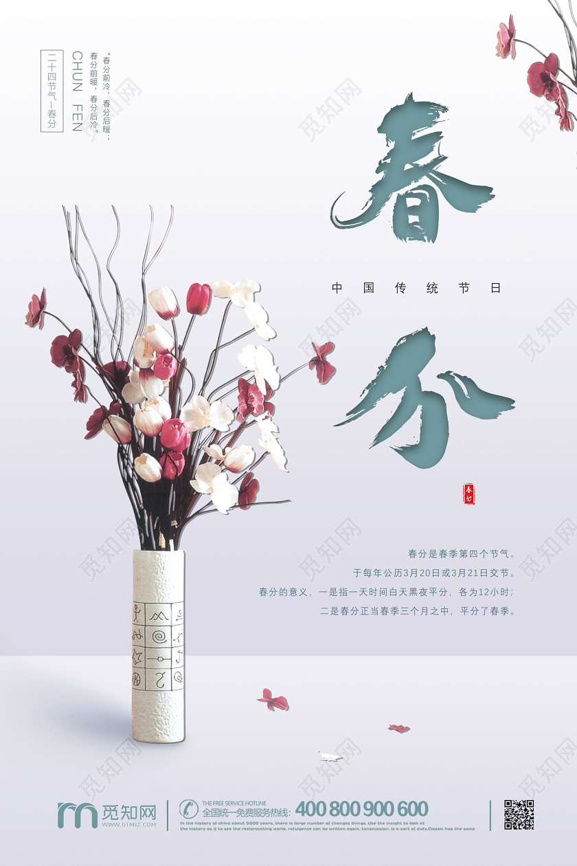 古典大气古风传统二十四节气春分宣传海报