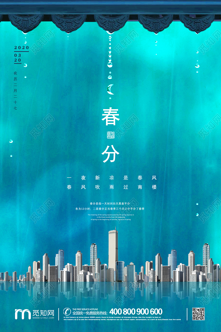 绿色简约创意春天传统二十四节气春分宣传海报