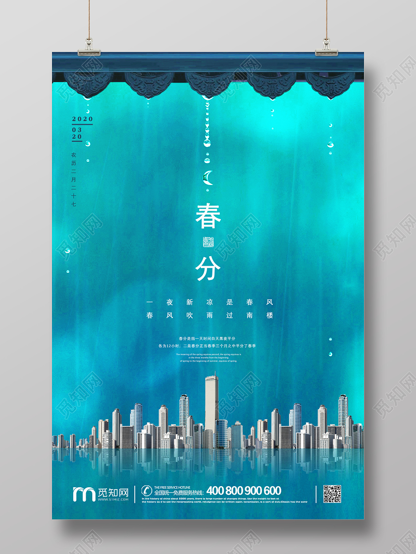 绿色简约创意春天传统二十四节气春分宣传海报