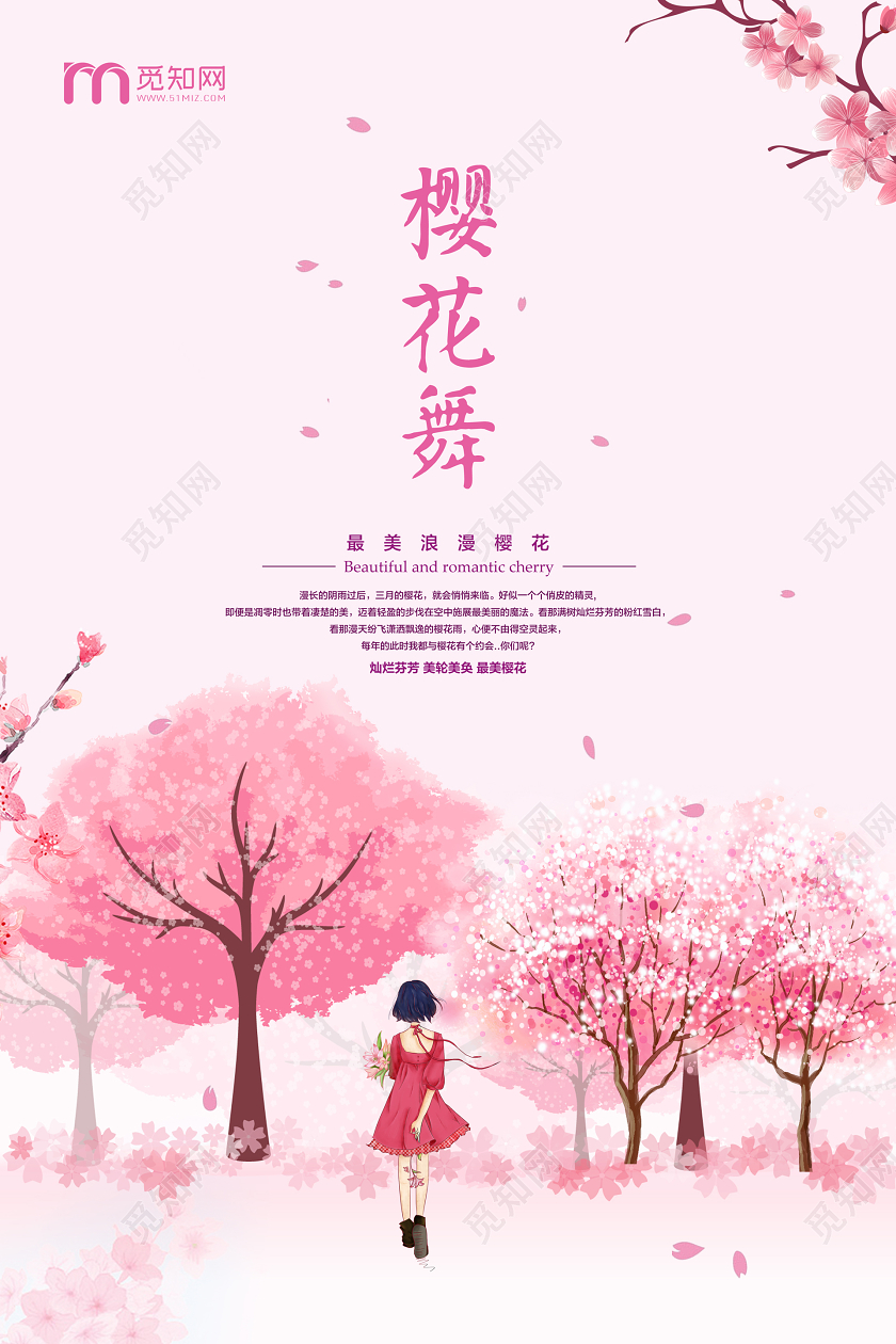 粉色简约樱花节宣传海报