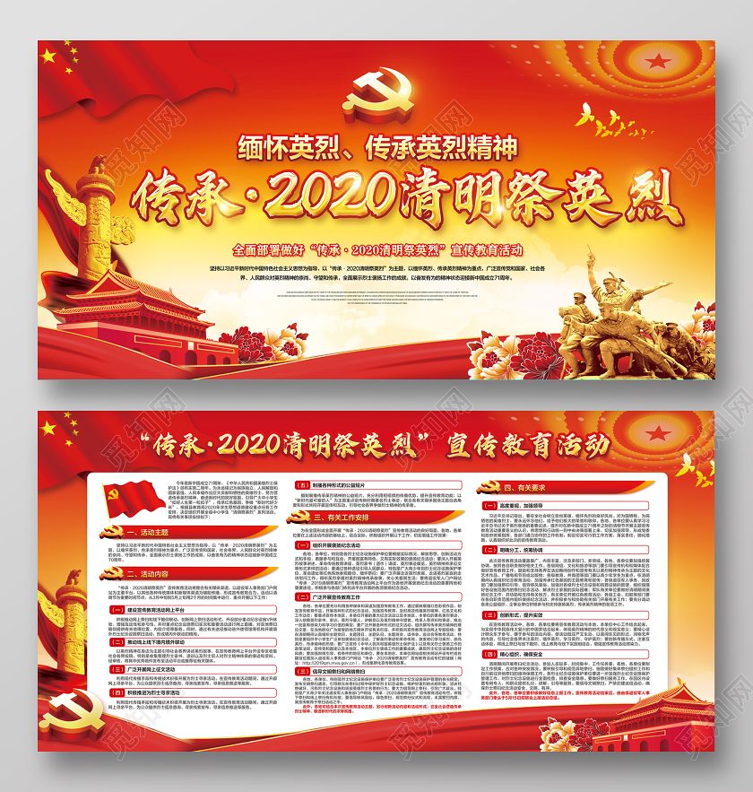 清明祭英烈户外宣传栏红色简约传承2020清明节祭英烈党政党课党建宣传展板