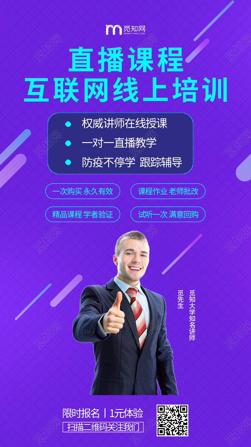 蓝色渐变互联网线上教学手机海报在线上教学课程培训直播