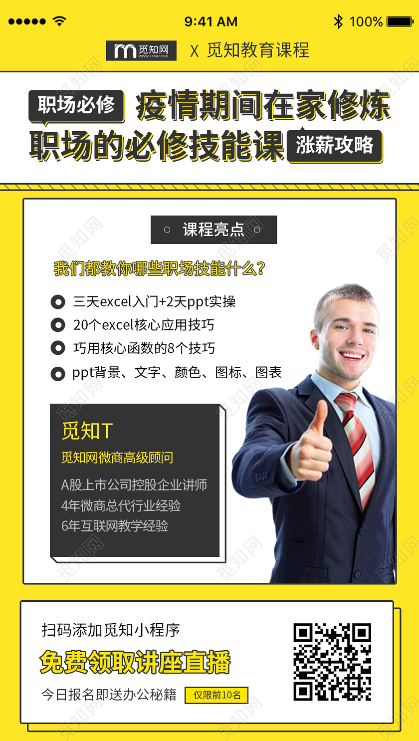 黄色清新线上课程培训手机海报在线上教学课程培训直播