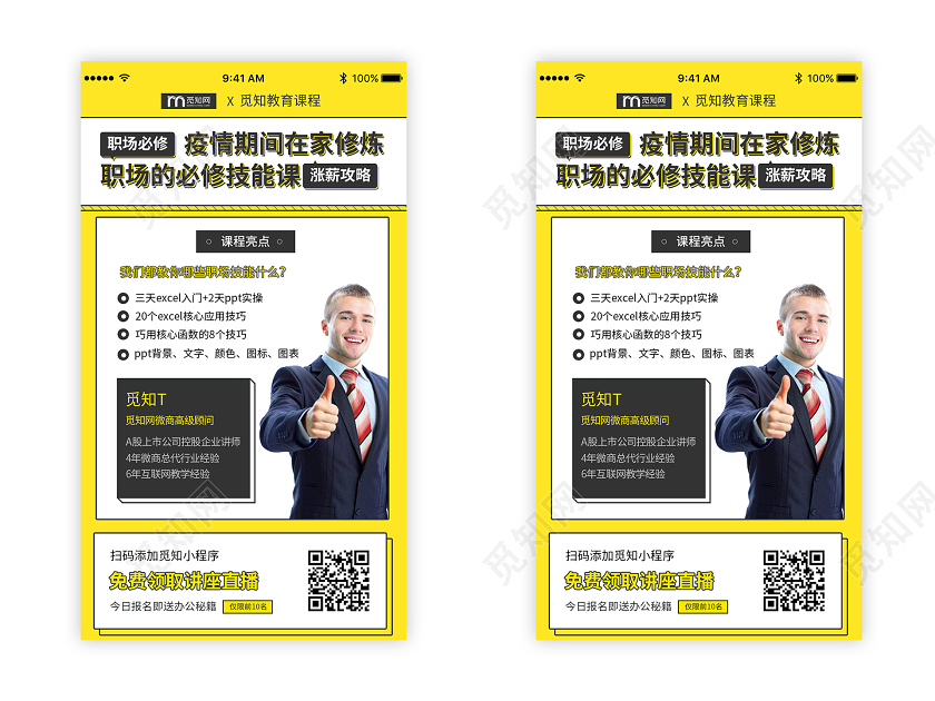 黄色清新线上课程培训手机海报在线上教学课程培训直播