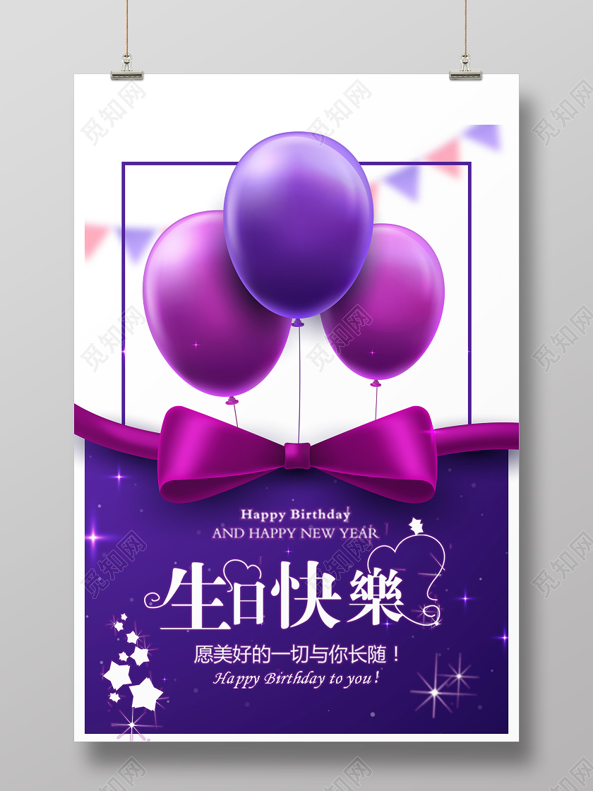 员工生日贺卡简约生日快乐祝福贺卡海报