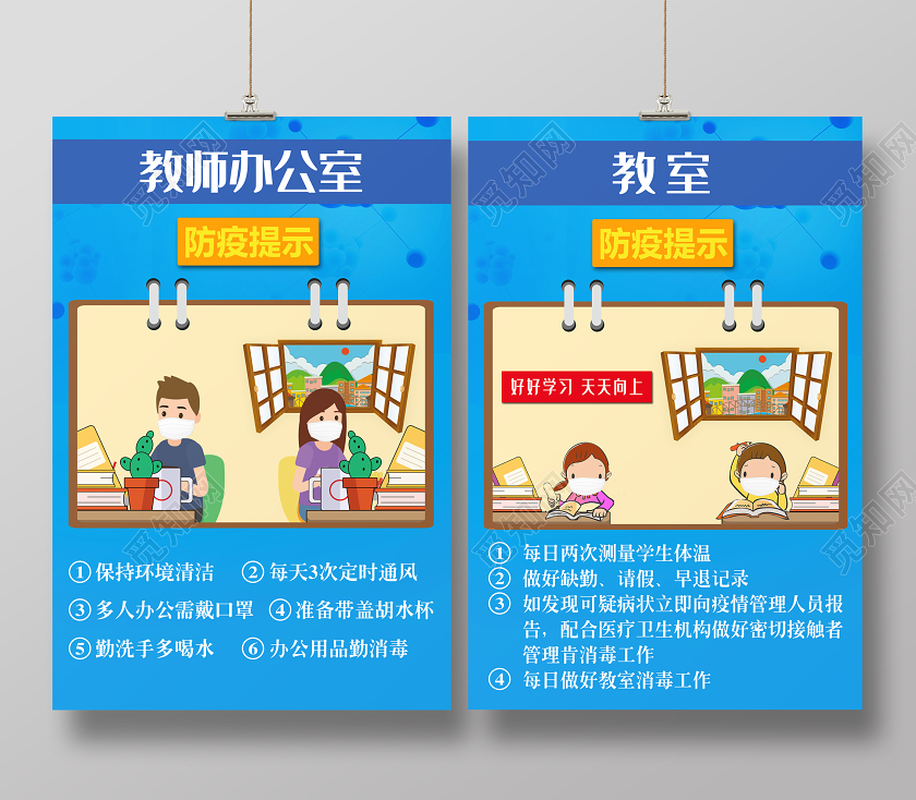 新型冠状病毒肺炎教师办公室教室防疫提示疫情防控简约双面海报