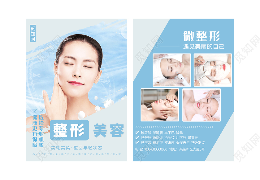 蓝色大气微整形美容专业机构宣传单美容宣传单