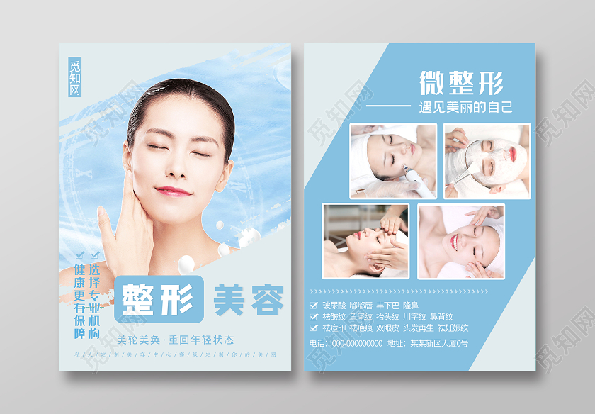 蓝色大气微整形美容专业机构宣传单美容宣传单