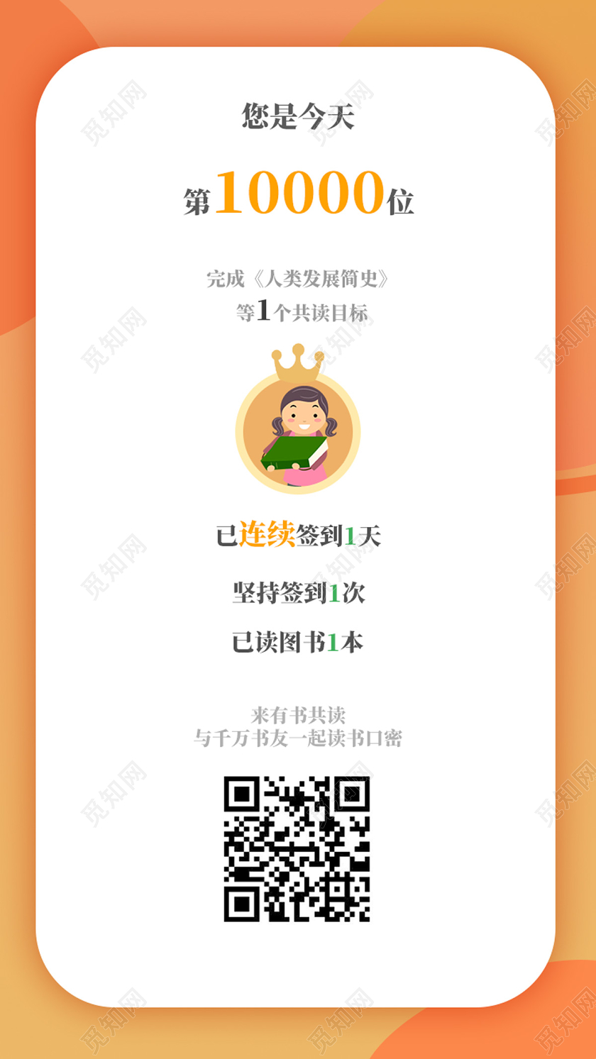橘色每天签到记录每天打卡记录读书活动UI手机海报H5