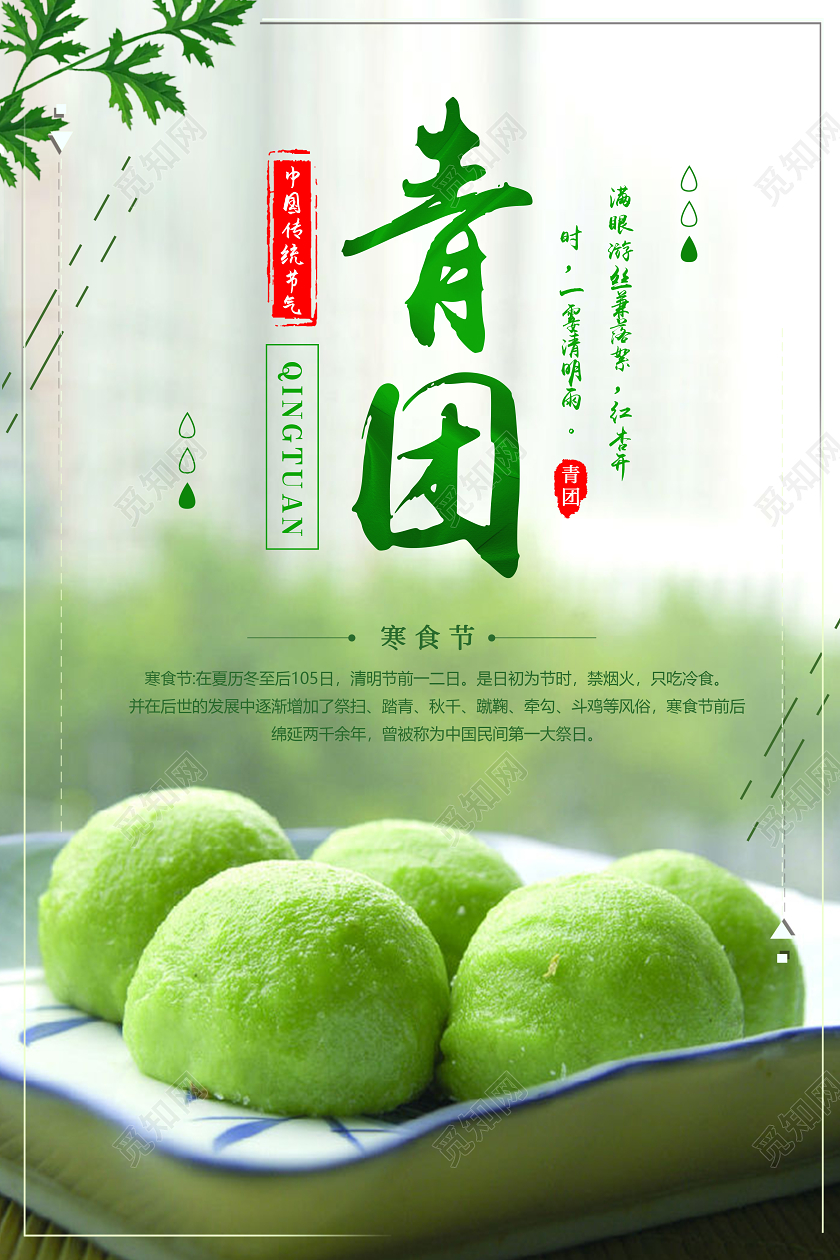实拍简约青团寒食节海报
