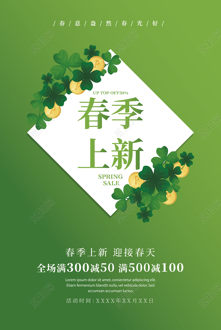 简约小清新春季上新春季新品促销海报