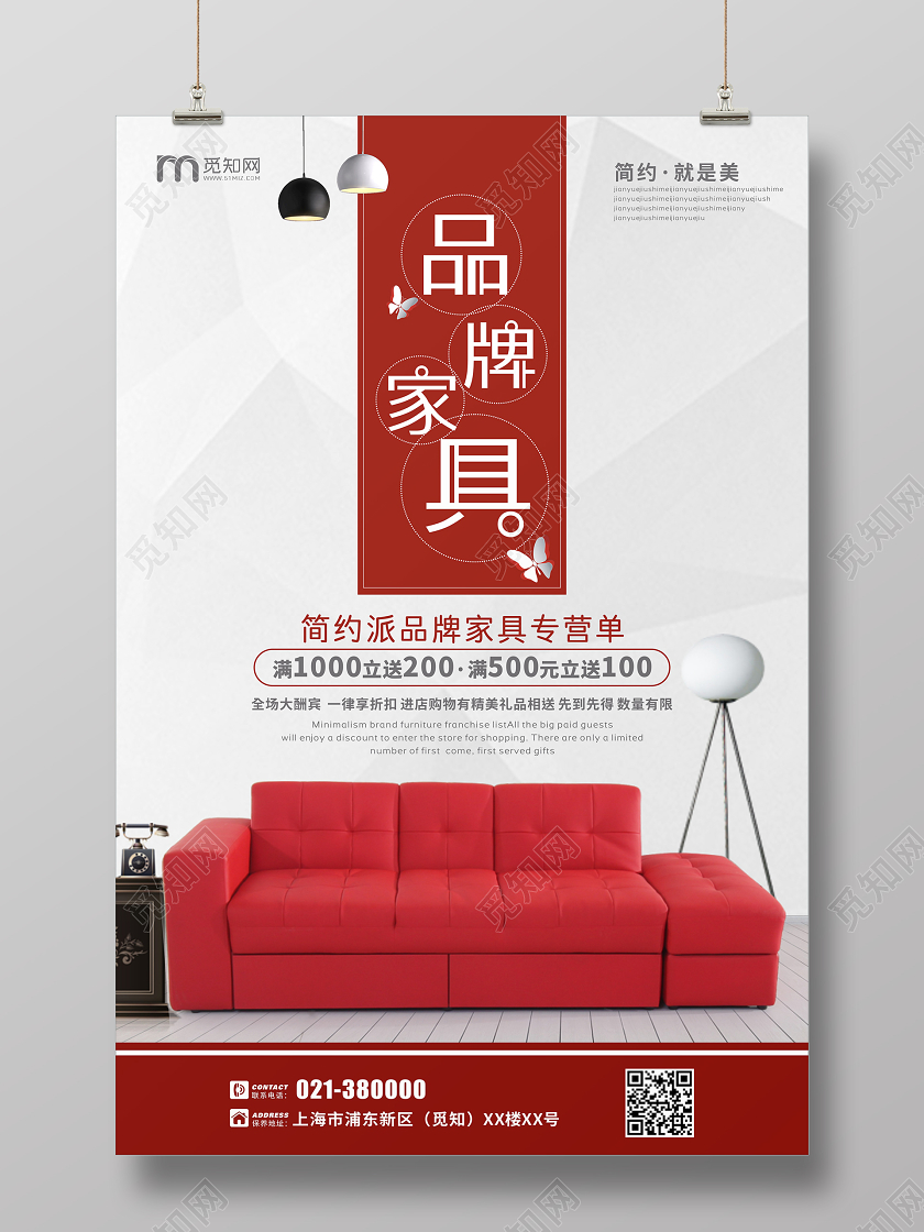 简约红色品牌家具促销海报