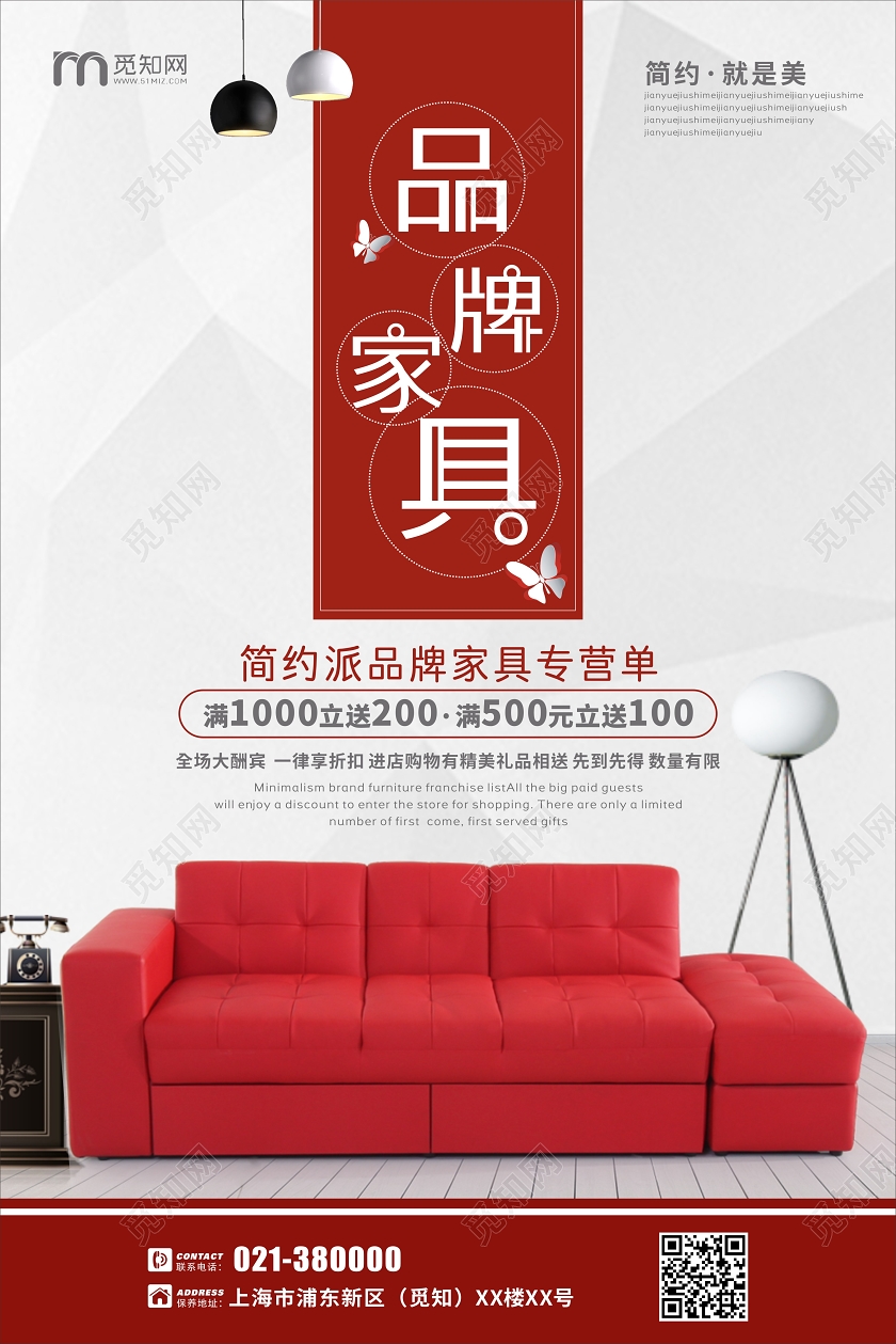 简约红色品牌家具促销海报