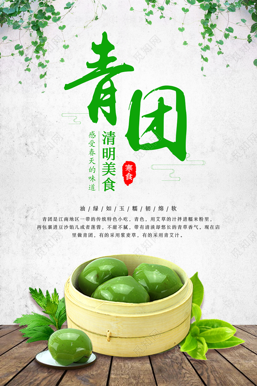 实拍简约青团寒食节海报