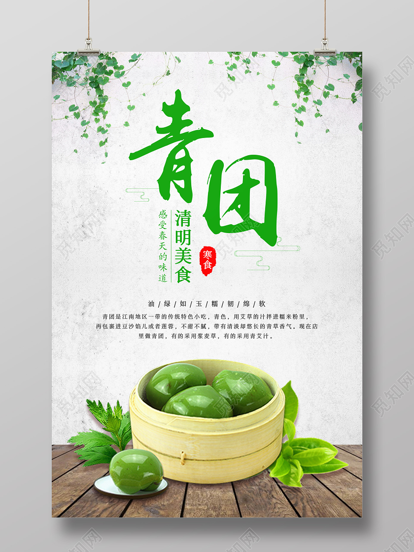 实拍简约青团寒食节海报