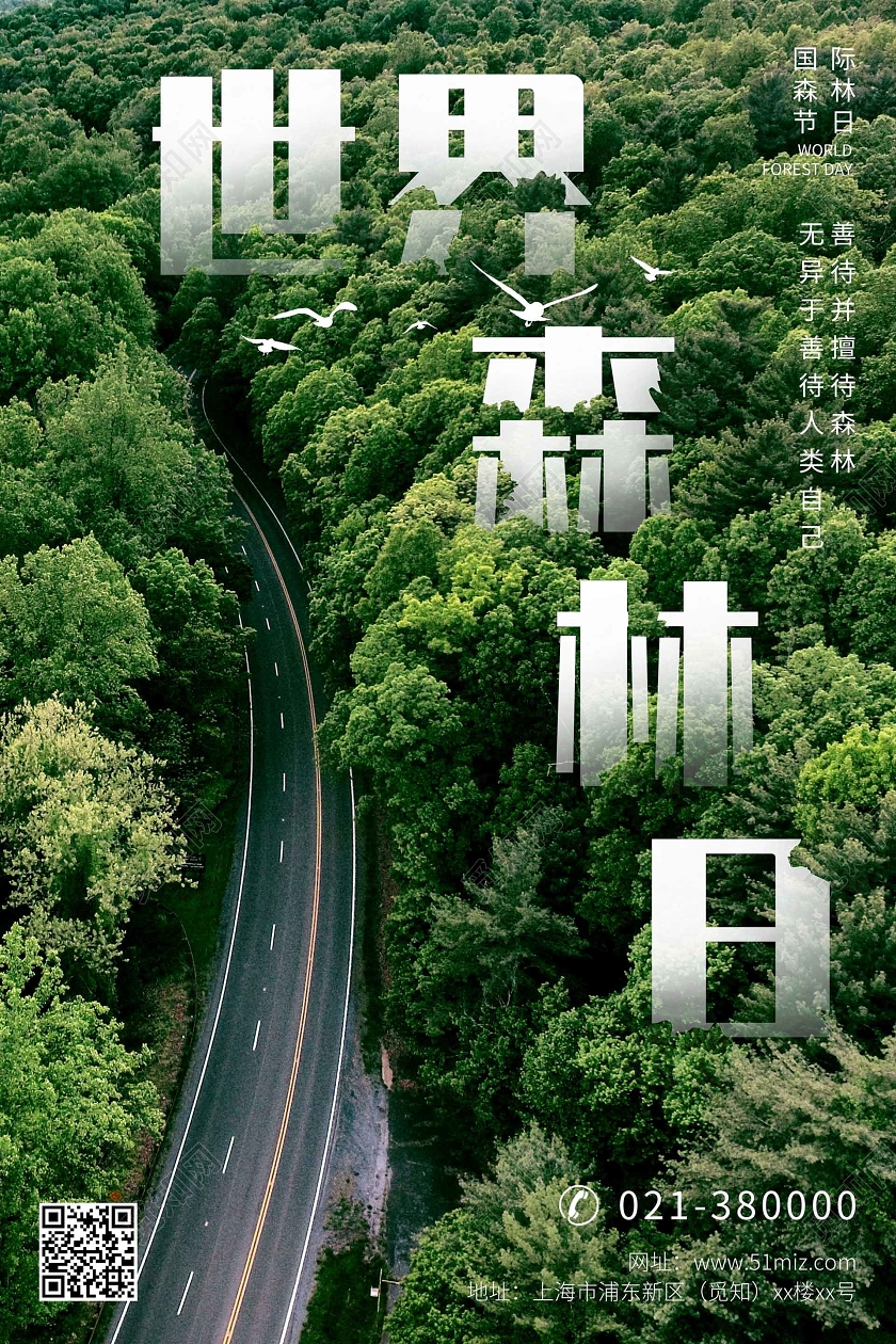绿色字体创意节日海报世界森林日321宣传海报
