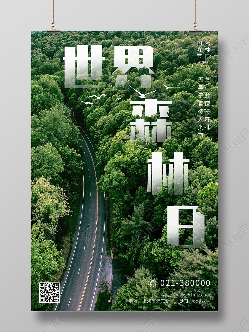 绿色字体创意节日海报世界森林日321宣传海报