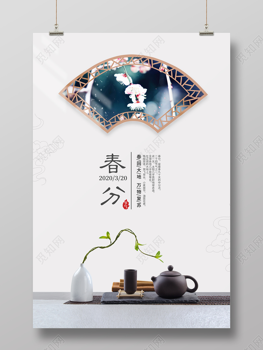 简约中国风春分24节气海报设计