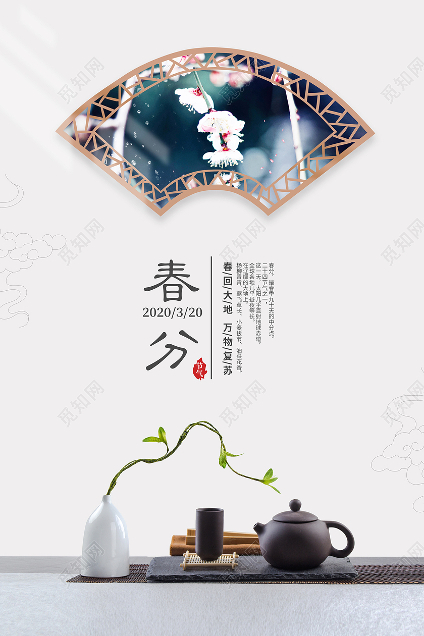 简约中国风春分24节气海报设计
