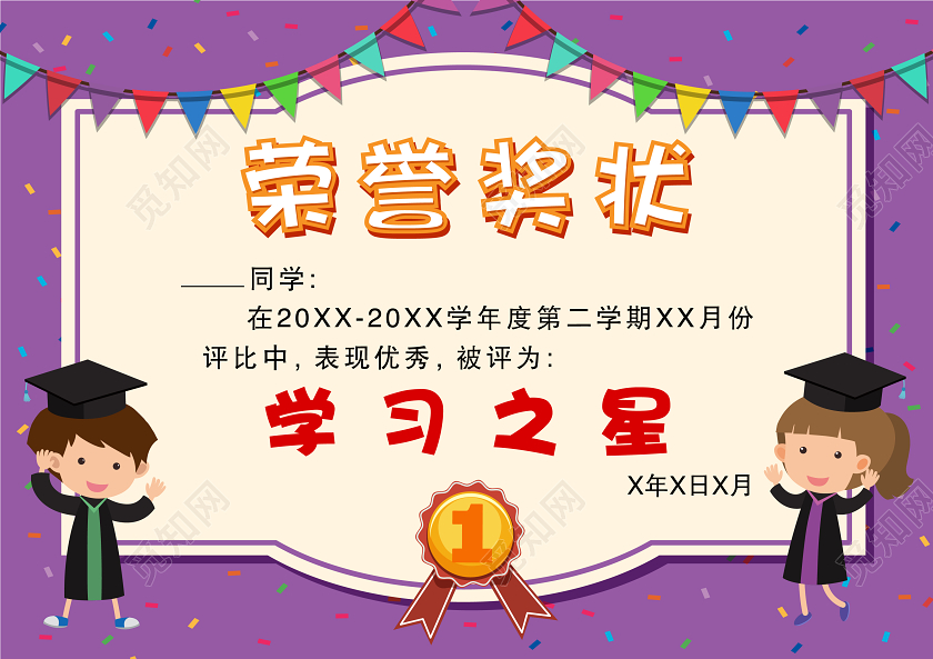 红色紫色卡通小学生幼儿园获奖证书荣誉奖状证书模板