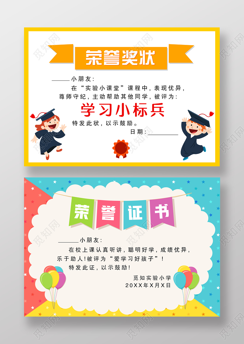 黄色蓝色卡通简约小学生幼儿园小朋友荣誉奖状证书模板