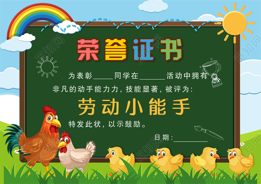 蓝色黄色彩虹卡通小学生幼儿园荣誉奖状荣誉证书模板