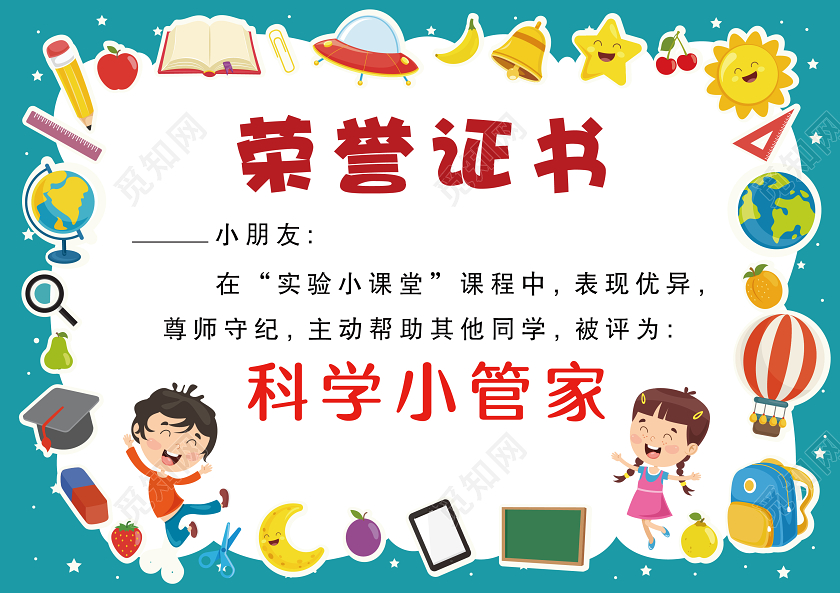 蓝色卡通小学生幼儿园奖状荣誉证书获奖证书模板