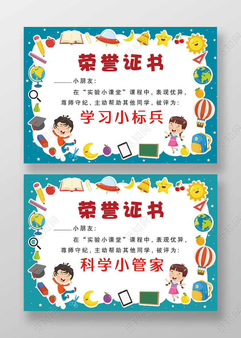 蓝色卡通小学生幼儿园奖状荣誉证书获奖证书模板