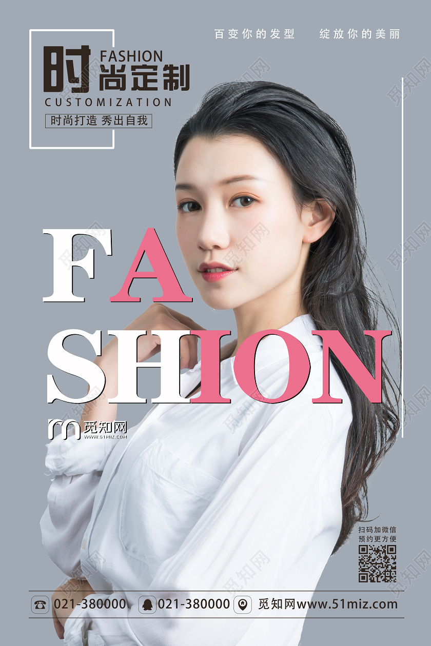 灰色时尚风时尚定制理发店美容美发海报