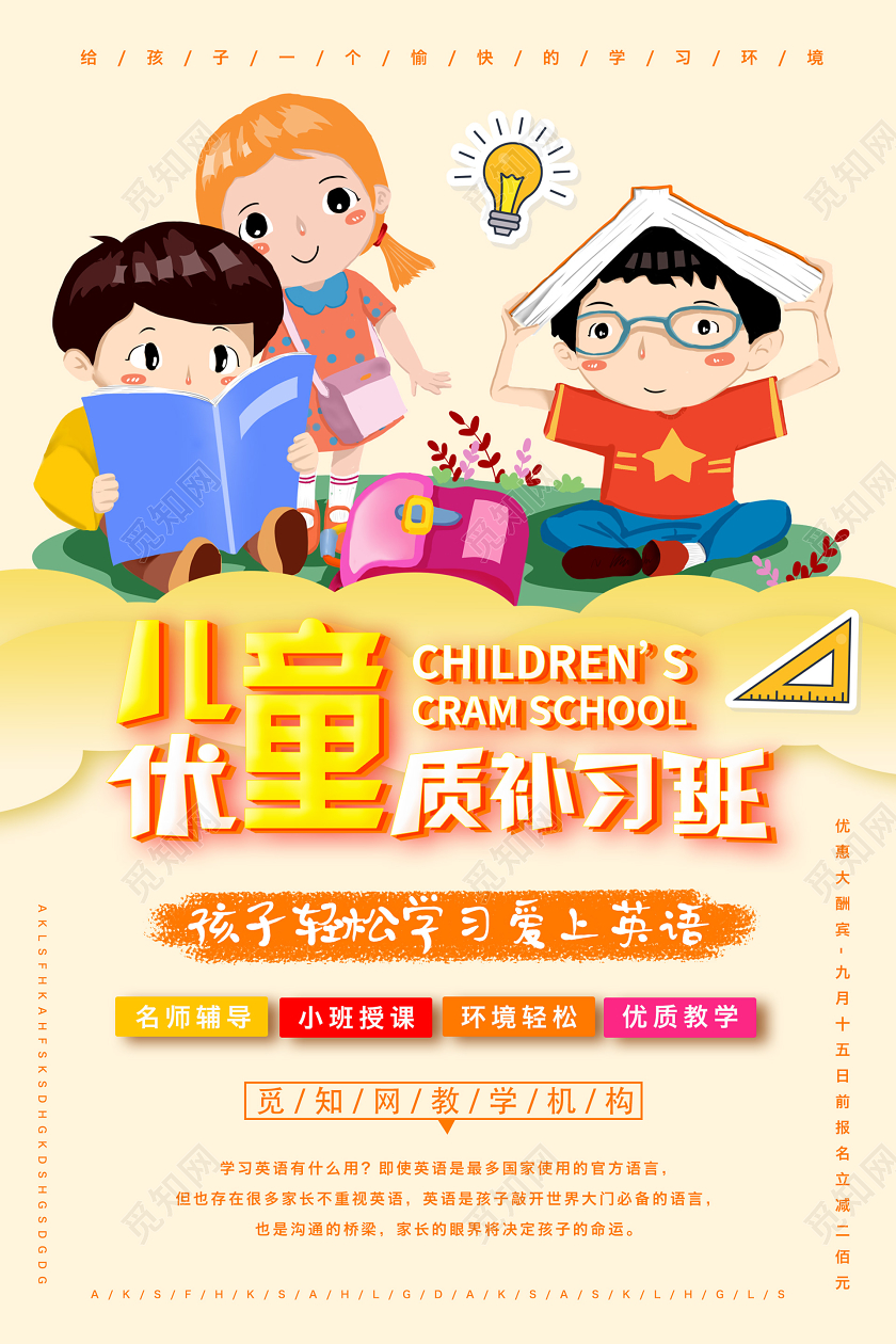 浅色插画卡通补习班海报
