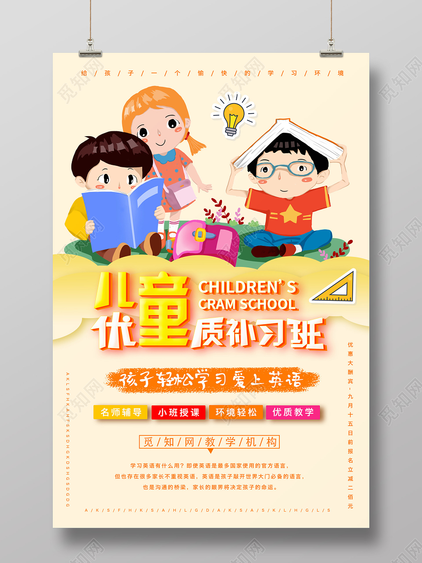浅色插画卡通补习班海报