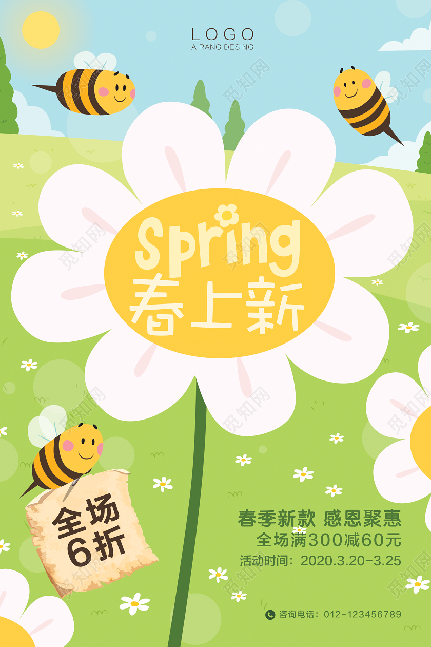 创意简约卡通春季春天上新活动新品促销宣传海报设计
