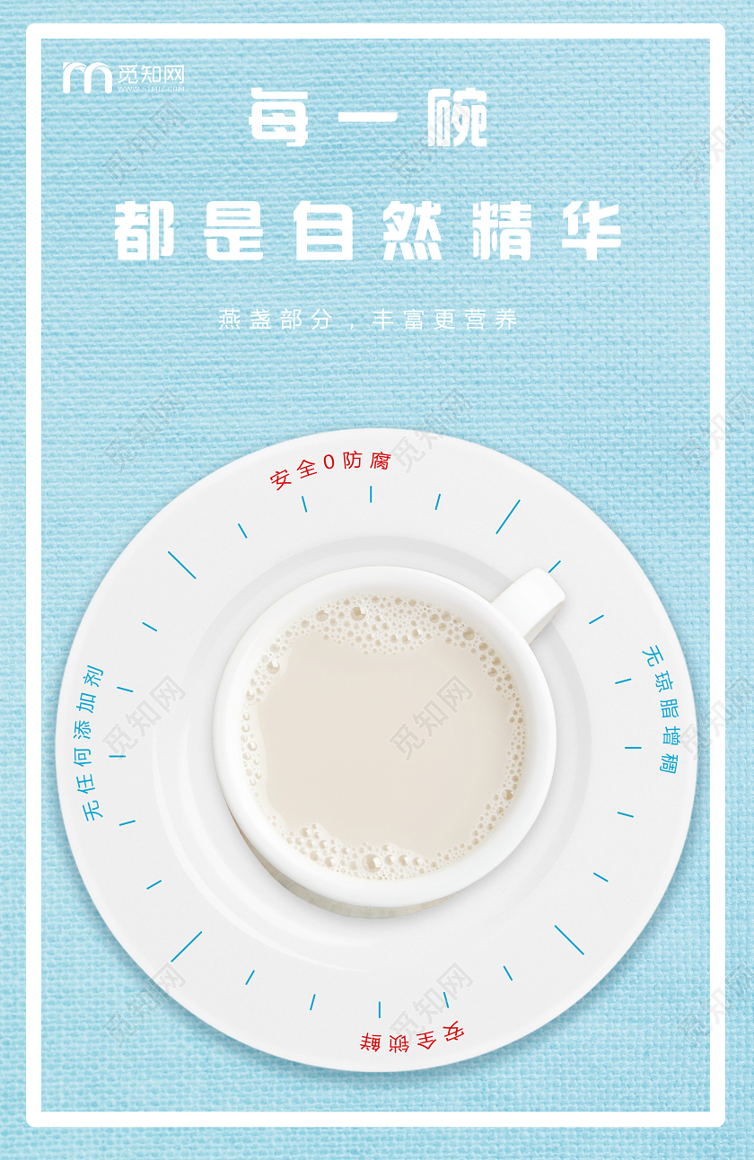 早安早餐俯视角度宣传海报
