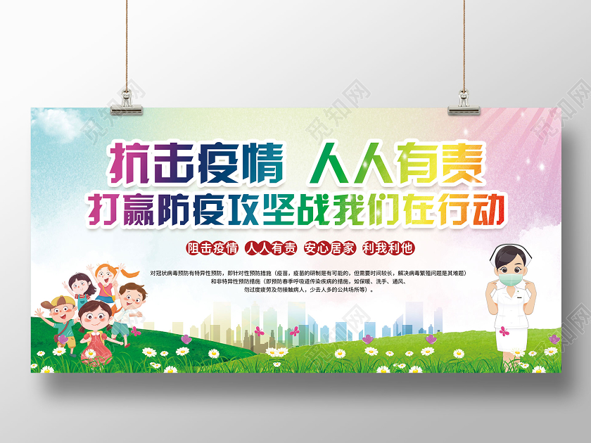 绿色小清新校园新冠疫情应急预案防控开学制度宣传展板幼儿园学校幼儿园学校园防疫情防控