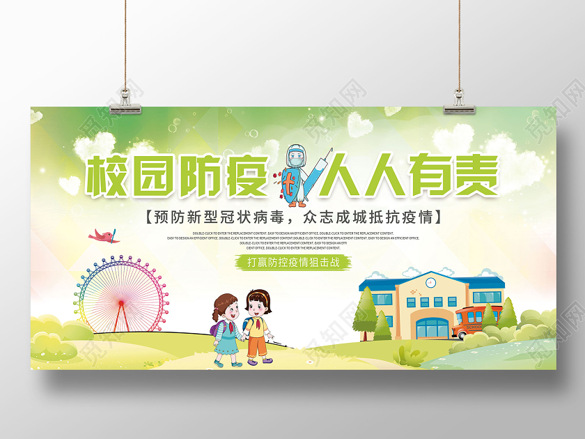 绿色小清新校园防疫人人有责防控开学制度宣传展板幼儿园学校幼儿幼儿园学校园防疫情防控