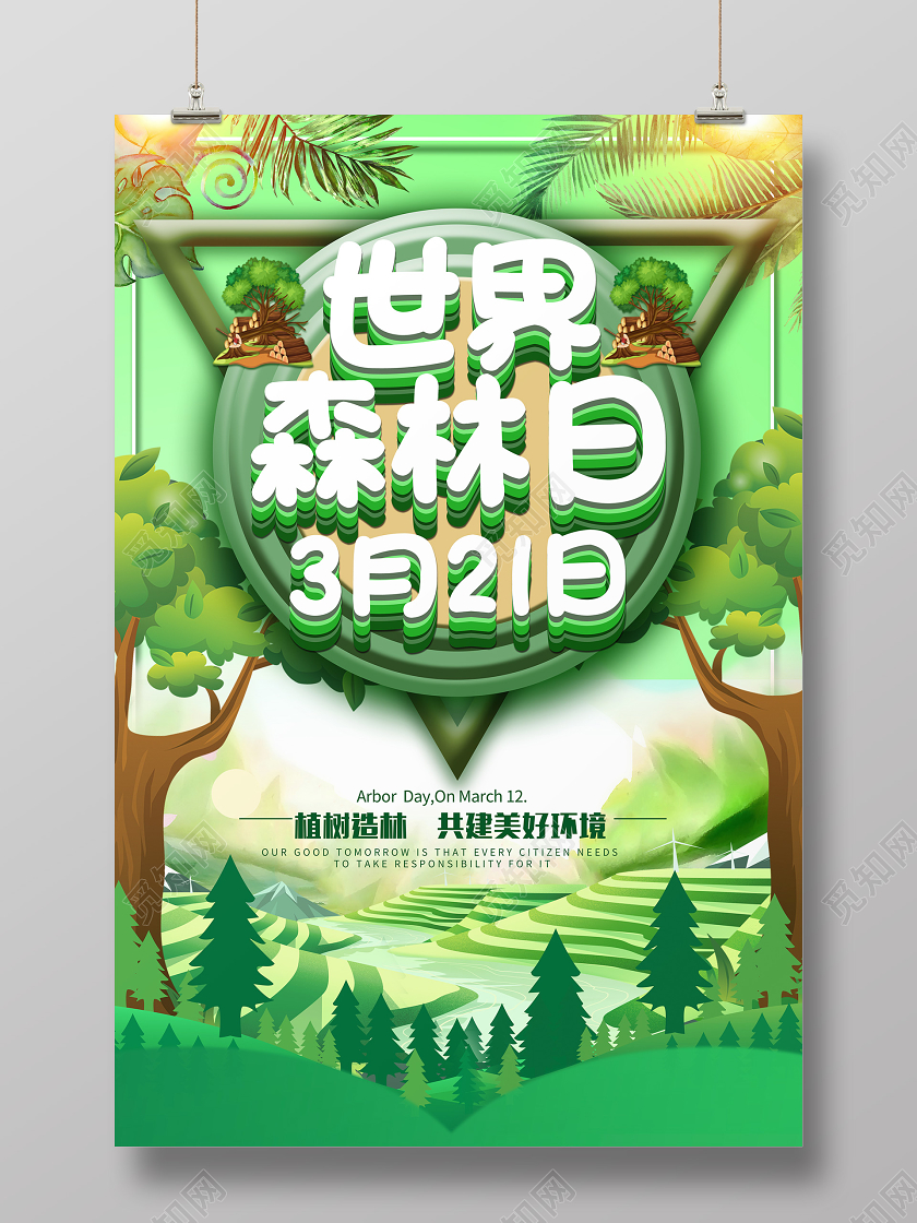 绿色热带森林背景世界森林日节日海报