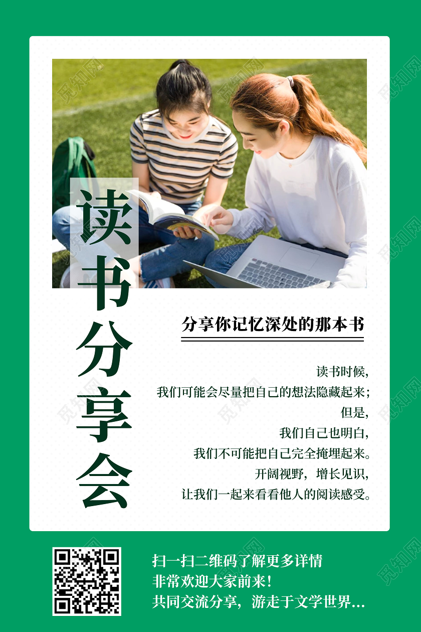 读书分享会宣传海报