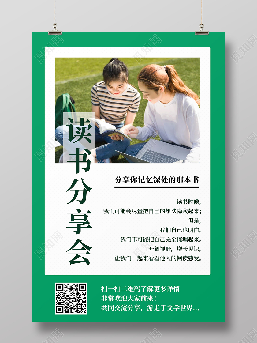 读书分享会宣传海报