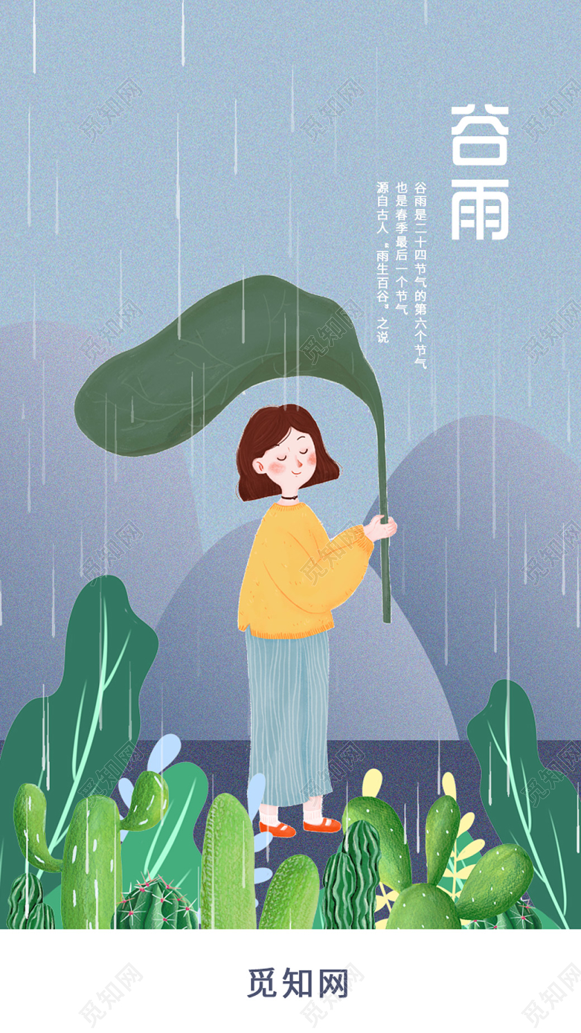 蓝色插画谷雨UI海报谷雨ui