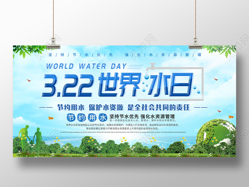 蓝色小清新世界水日展板