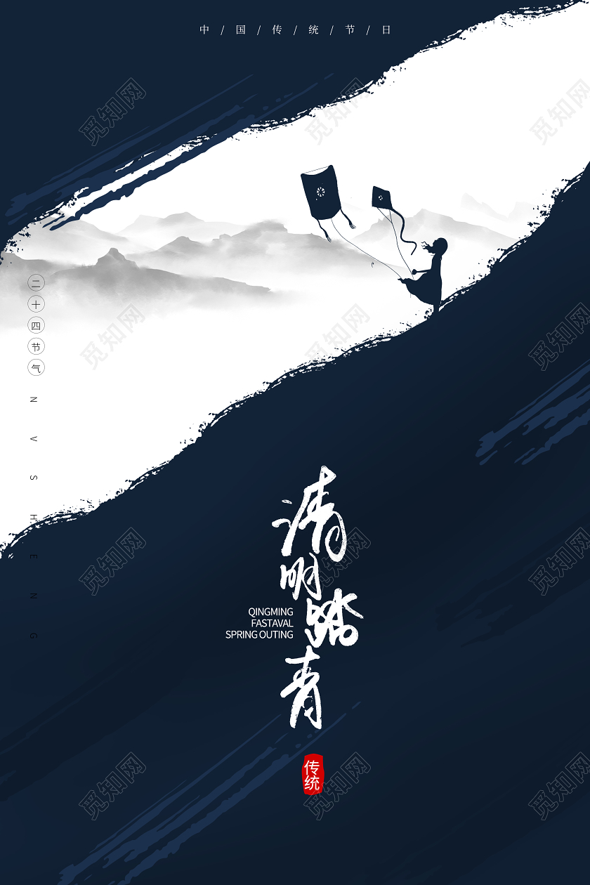 4月4日清明节宣传统节日海报