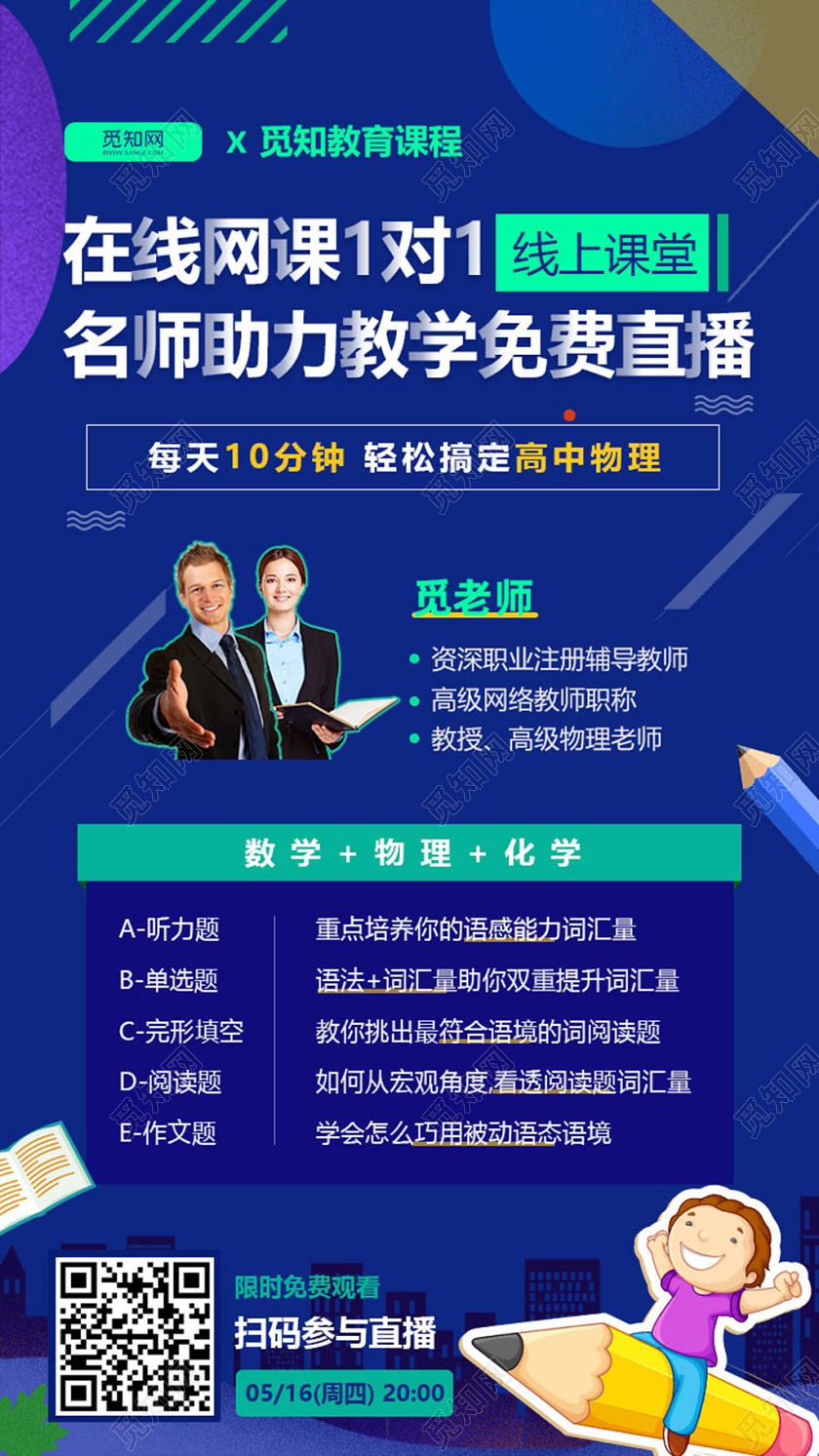 直播蓝色简约线上教学课程培训宣传