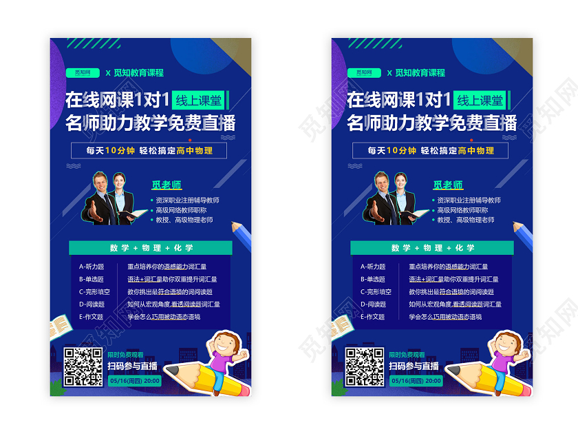 直播蓝色简约线上教学课程培训宣传