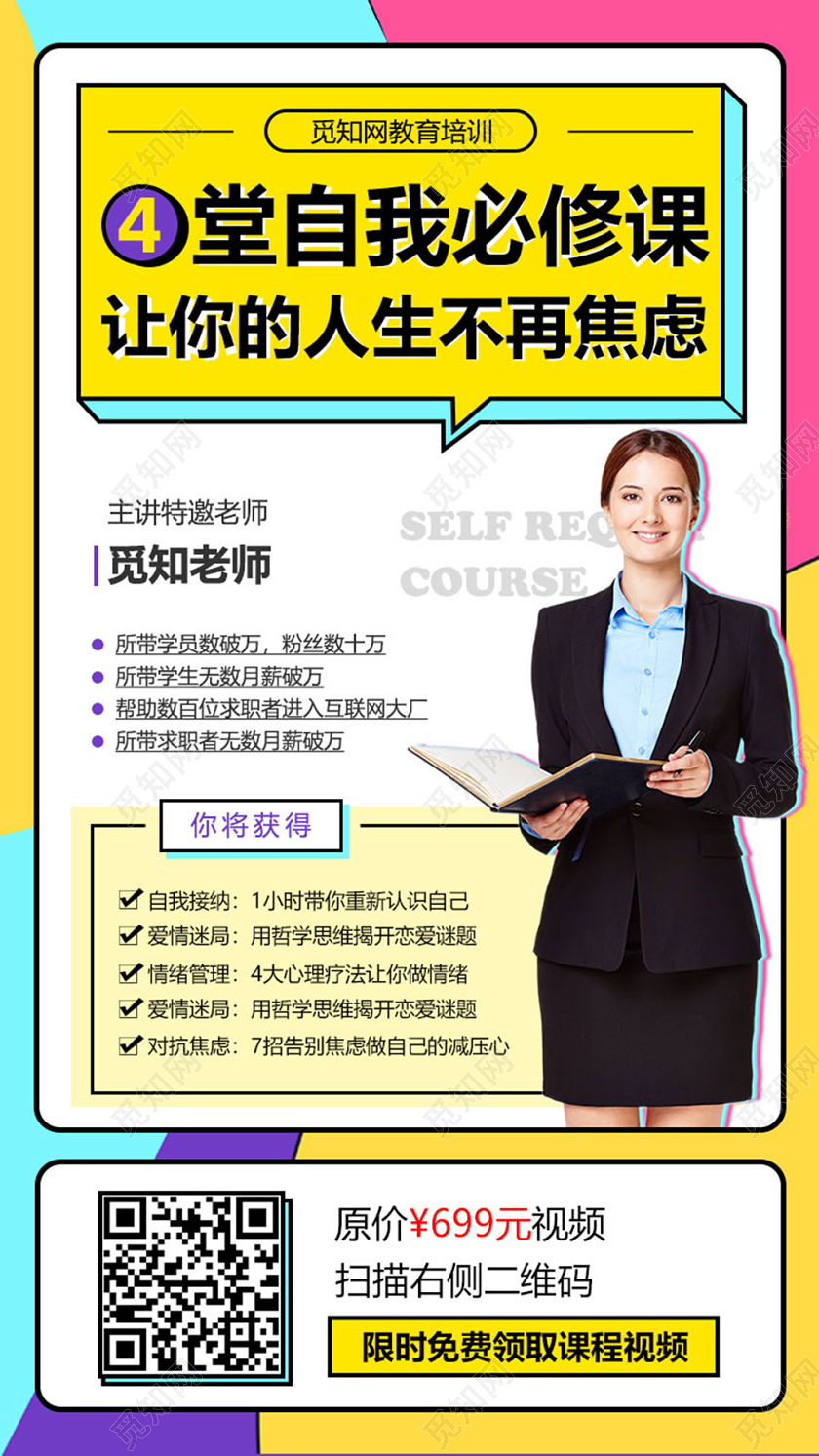 明亮色彩线上教育培训直播教学宣传手